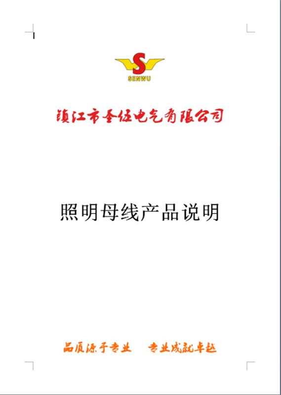 照明母線技術參數(shù)1  